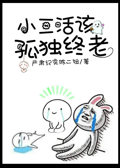 小三活该孤独终老[快穿]