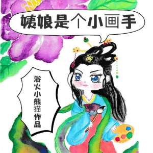 姨娘是个小画手