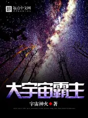 大宇宙主宰