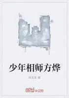 少年相师方烨