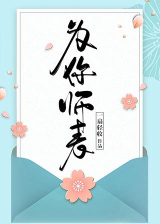 为你师表